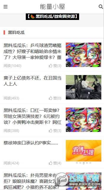 黑料吃瓜爆料app,揭秘娱乐圈幕后真相，带你走进爆料APP的世界