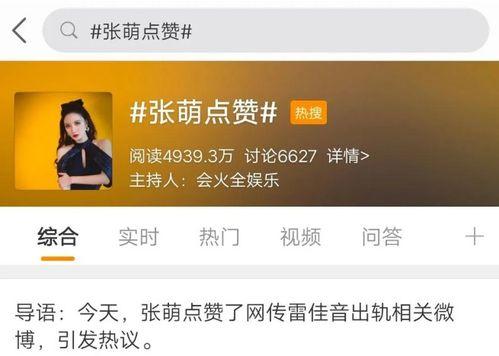 张萌吃瓜爆料视频,揭秘娱乐圈幕后真相