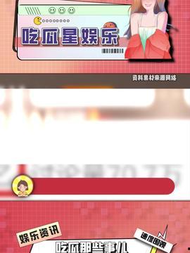吃瓜头条爆料在线,娱乐圈惊天大事件幕后真相大揭秘！