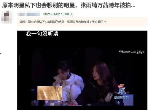 直播明星爆料吃瓜,揭秘娱乐圈幕后真相