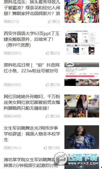 吃瓜黑料安卓,安卓平台上的热点追踪神器