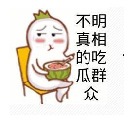 独家爆料吃瓜群众,吃瓜群众背后的惊人真相！