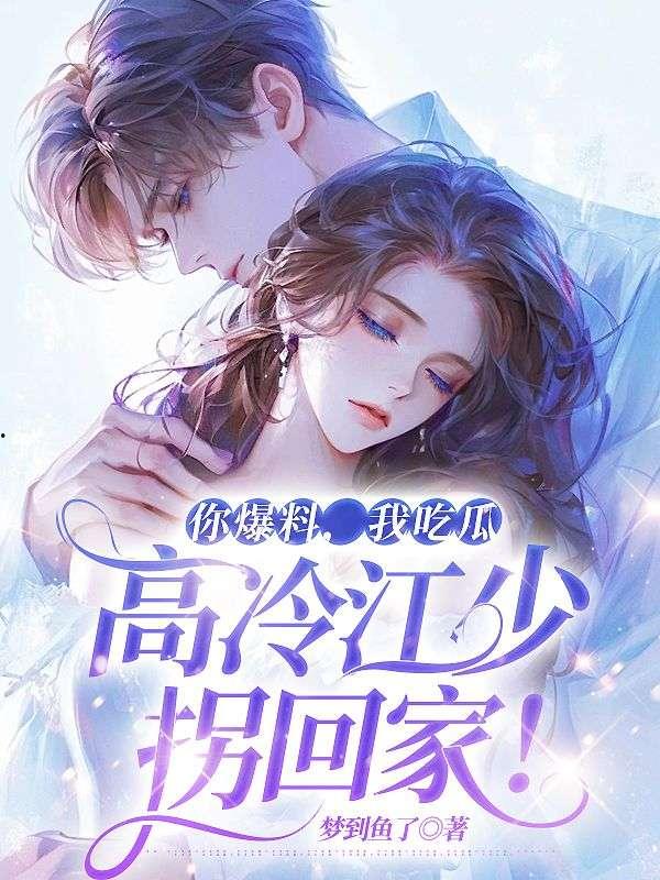 吃瓜爆料小说推荐言情,穿越时空的甜蜜邂逅