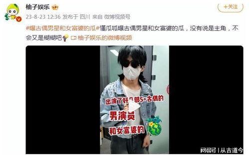 成毅娱乐吃瓜爆料,揭秘明星幕后吃瓜真相