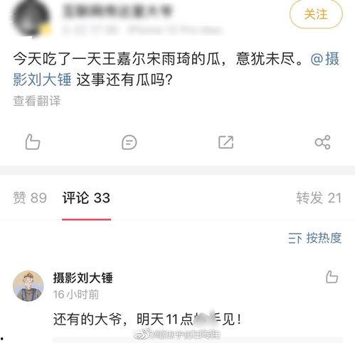 刘大锤吃瓜爆料,娱乐圈吃瓜大揭秘