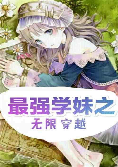 吃瓜爆料妹妹小说,妹妹小说中的秘密世界