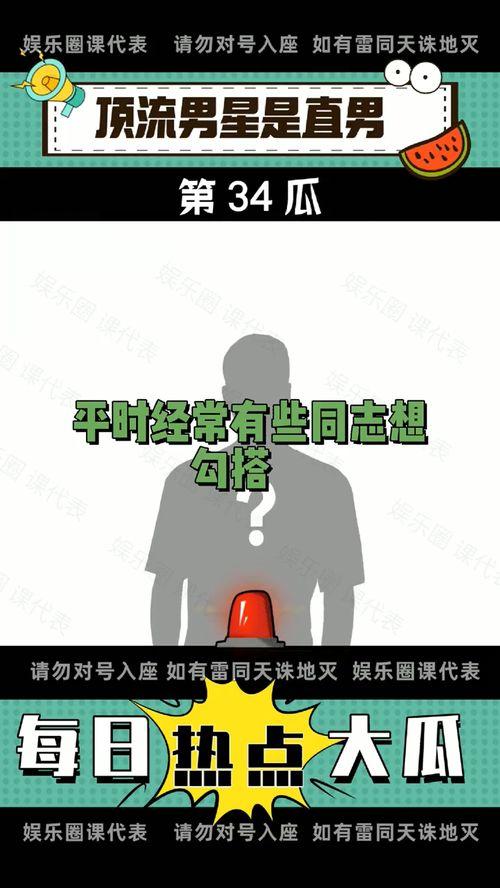 每日分享吃瓜爆料,揭秘娱乐圈新鲜爆料