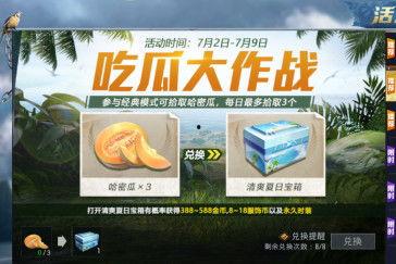 和平精英吃瓜爆料在哪吃,揭秘“吃瓜爆料”新玩法，揭秘神秘“在哪吃”